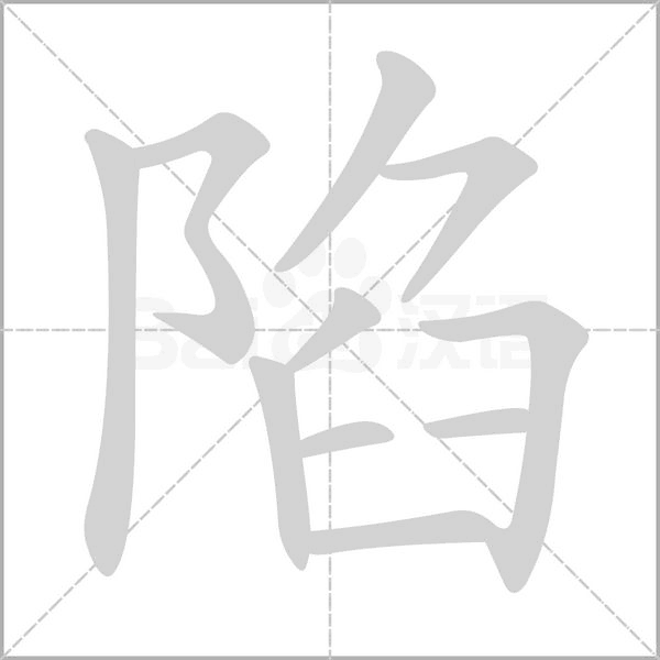 笔顺动画
