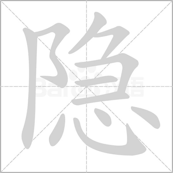 笔顺动画
