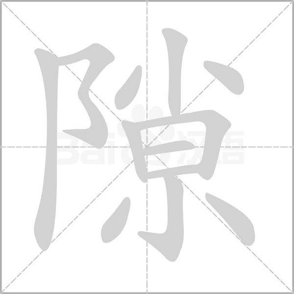 笔顺动画
