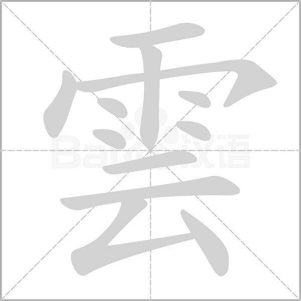 笔顺动画