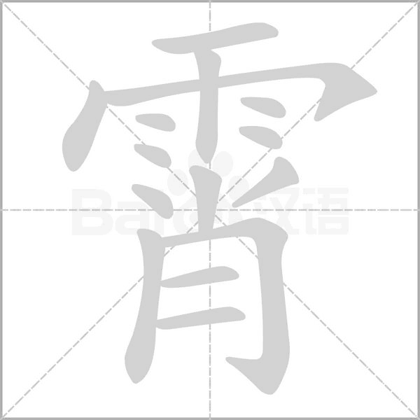 笔顺动画