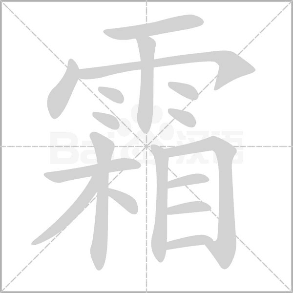 笔顺动画