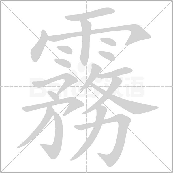 笔顺动画
