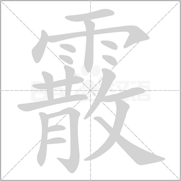 笔顺动画