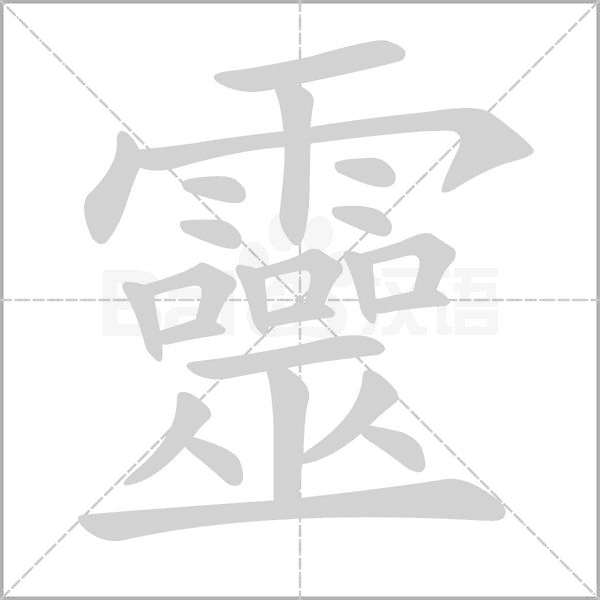 笔顺动画