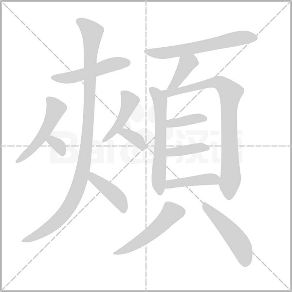 笔顺动画