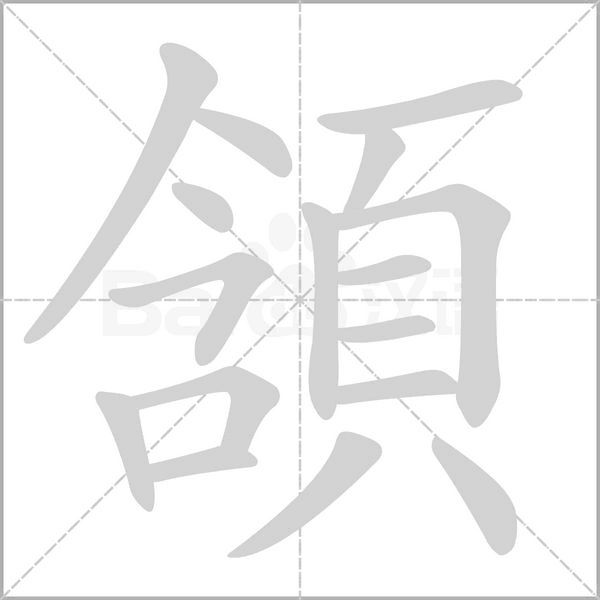 笔顺动画
