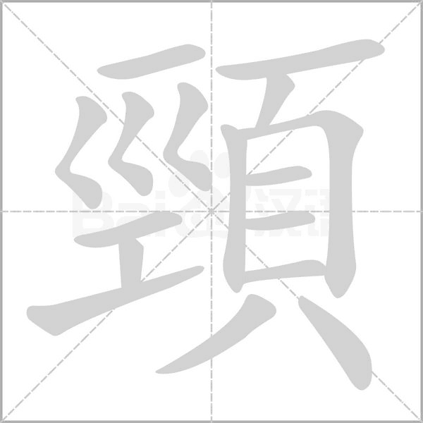 笔顺动画