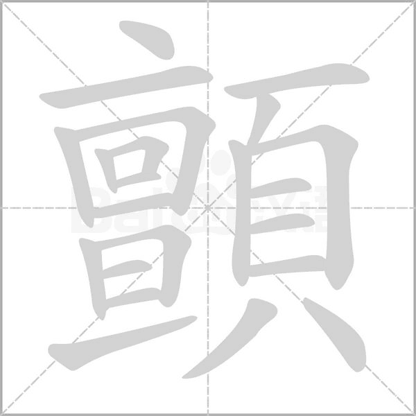笔顺动画