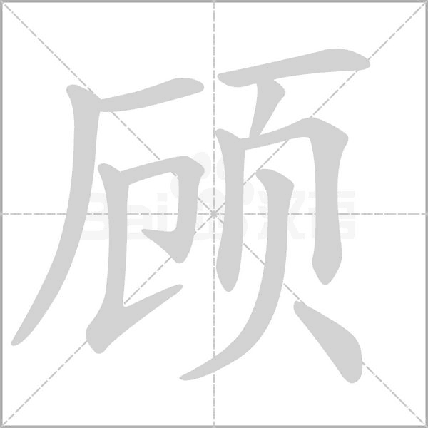 笔顺动画