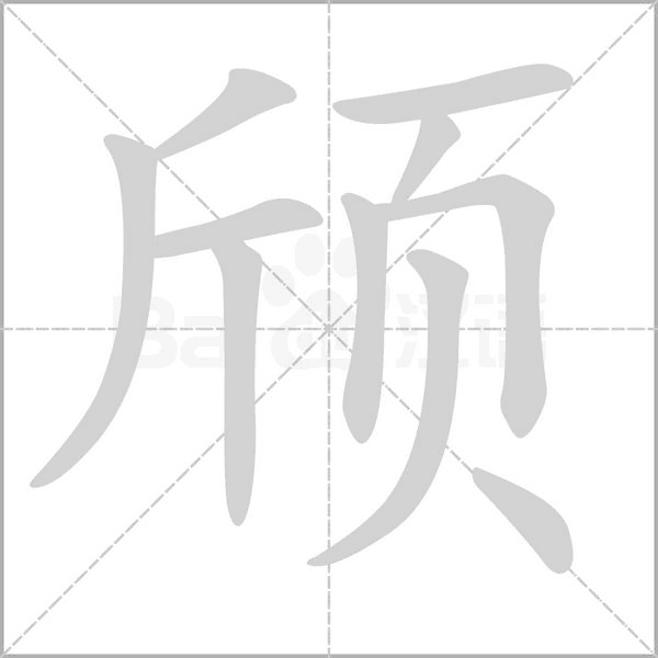 笔顺动画
