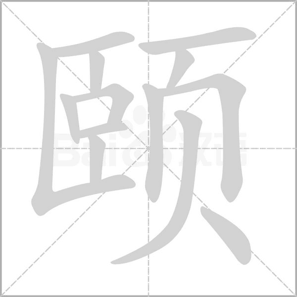 笔顺动画