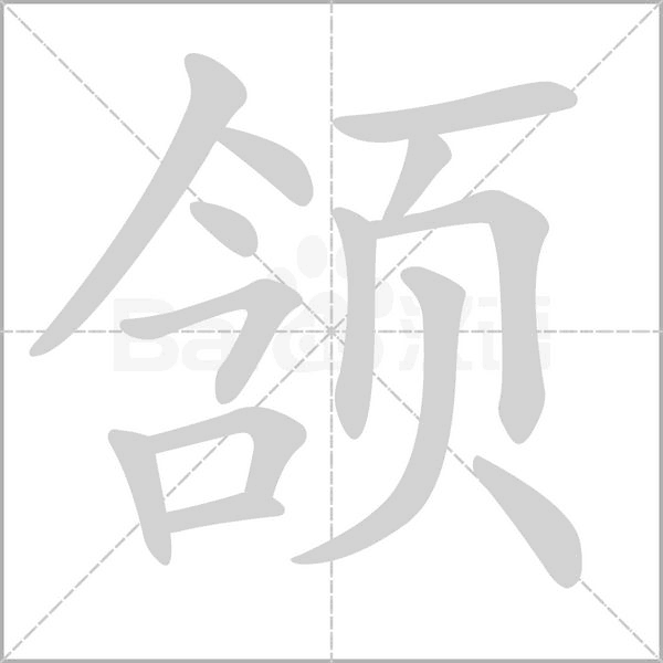笔顺动画