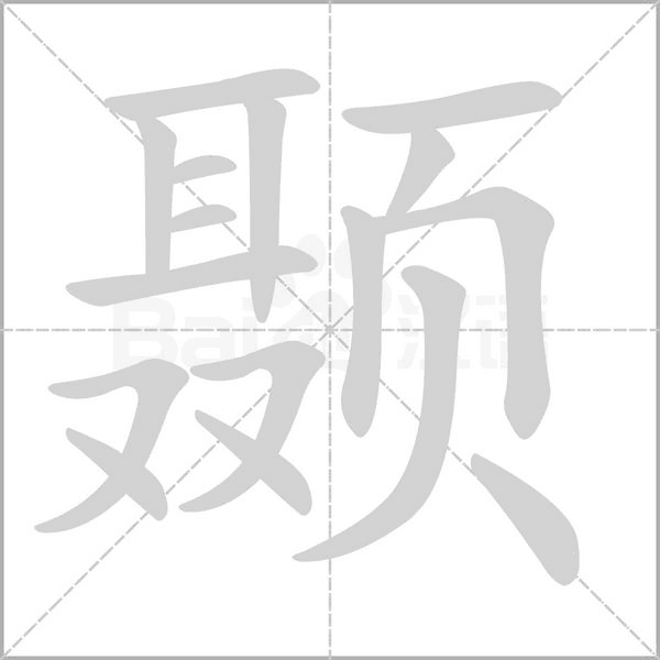笔顺动画