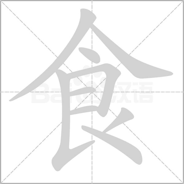 笔顺动画