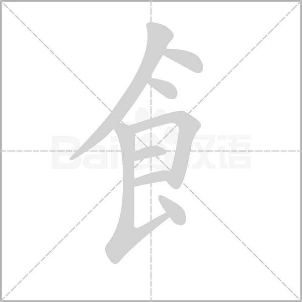 笔顺动画