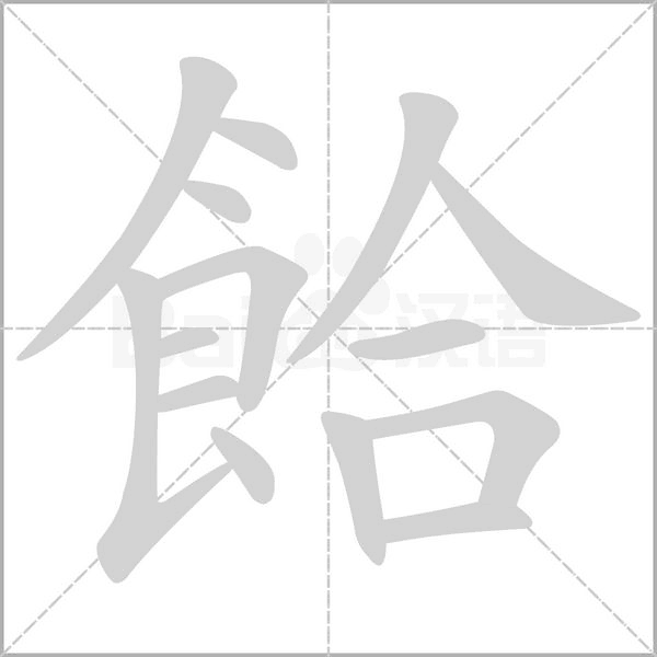 笔顺动画