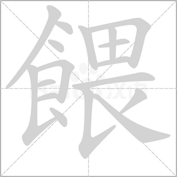 笔顺动画