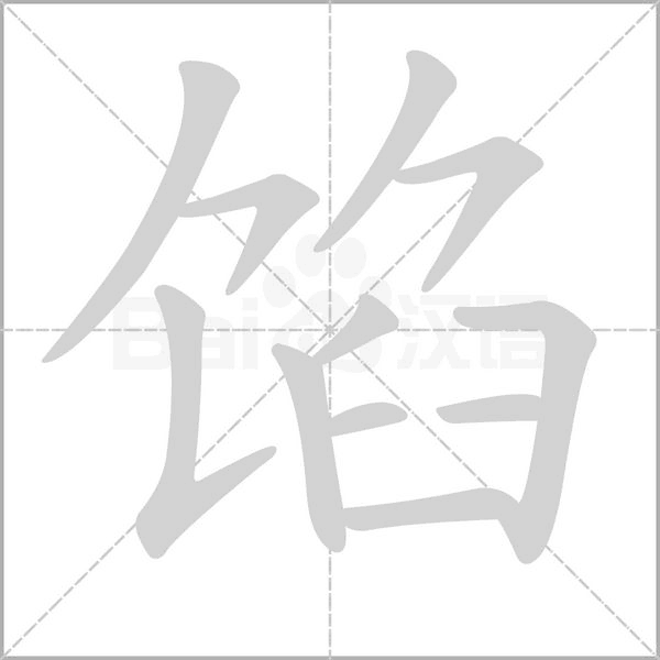 笔顺动画
