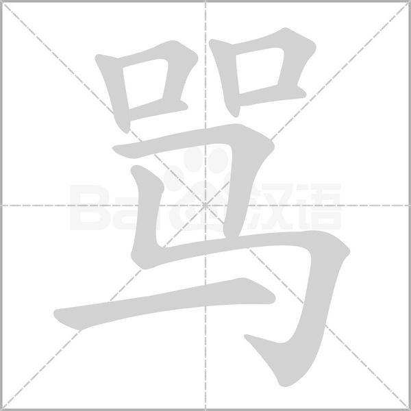 笔顺动画