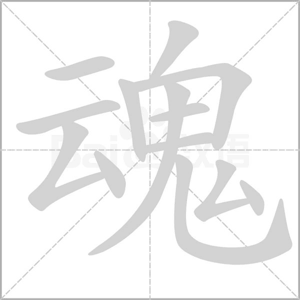 笔顺动画