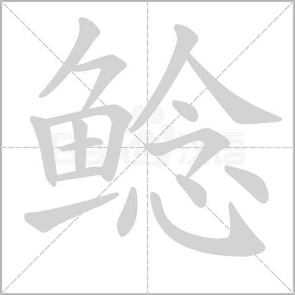 笔顺动画