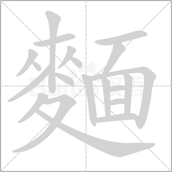 笔顺动画