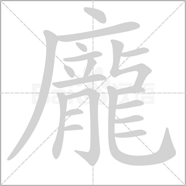 笔顺动画